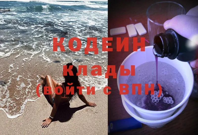 Codein Purple Drank  купить   Арск 