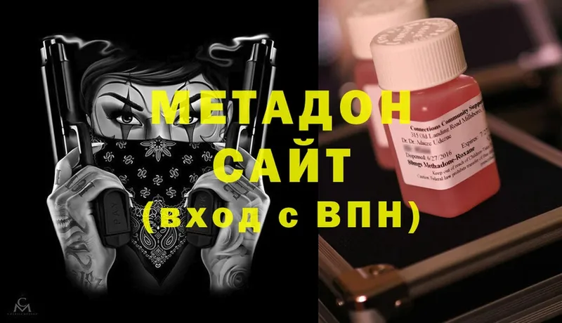 МЕТАДОН methadone  купить закладку  Арск 